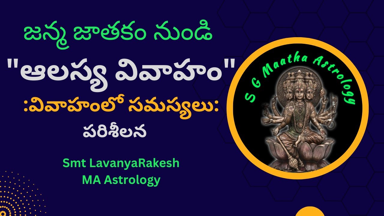 Delay in Marriage/Struggles in Marrital life/ఆలస్య వివాహం,వివాహ జీవితంలో ఇబ్బందులు గుర్తించుట🌱✍️🏠