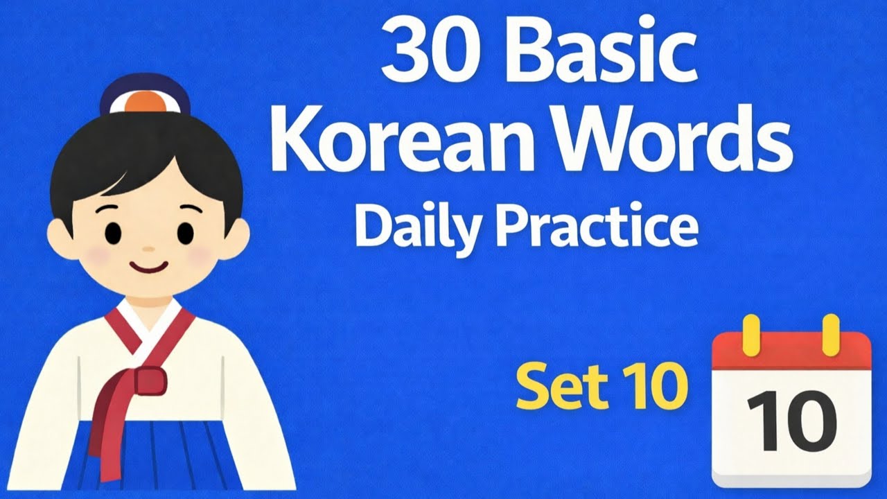 30 Basic Korean Words Set10 l Learn Korean