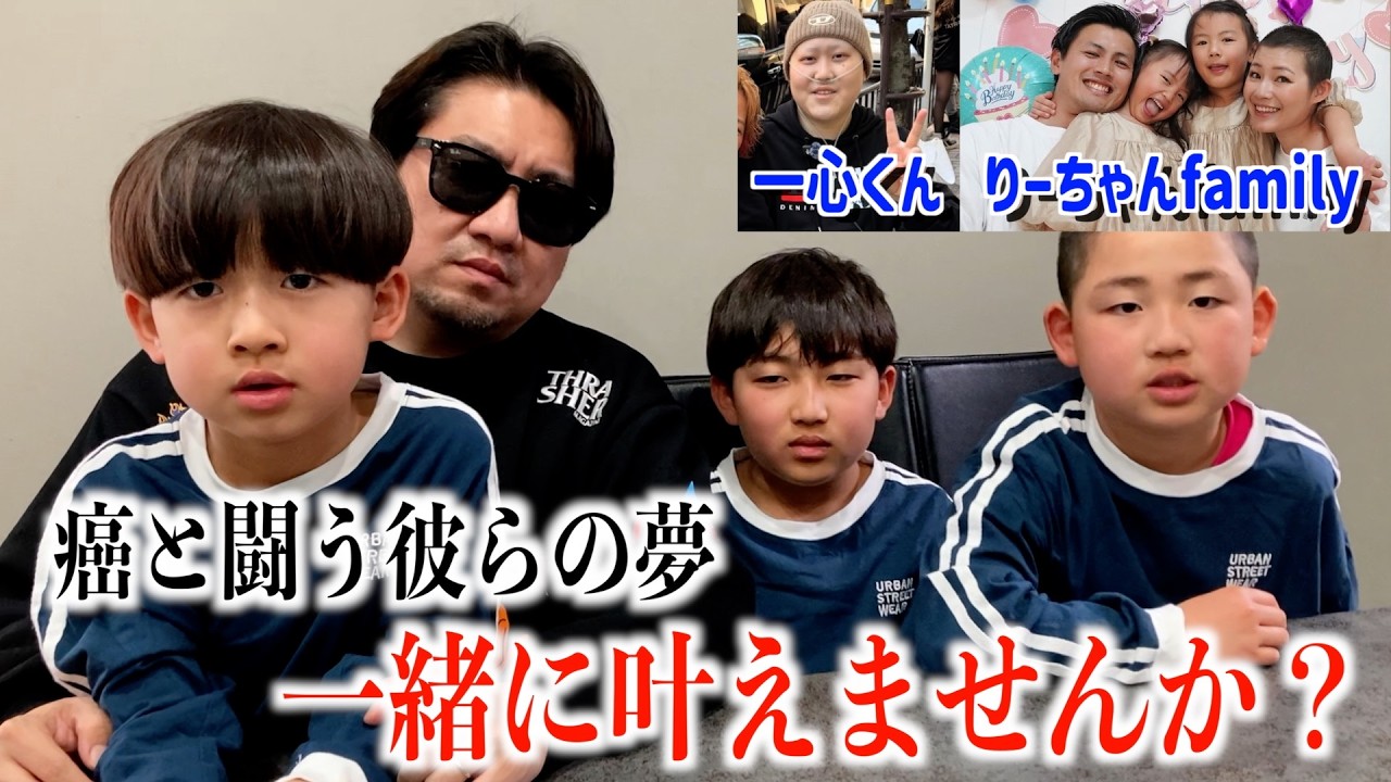 【緊急告知】20歳で癌が全身転移し闘病を続ける一心くん。彼らの夢を一緒に叶えませんか？