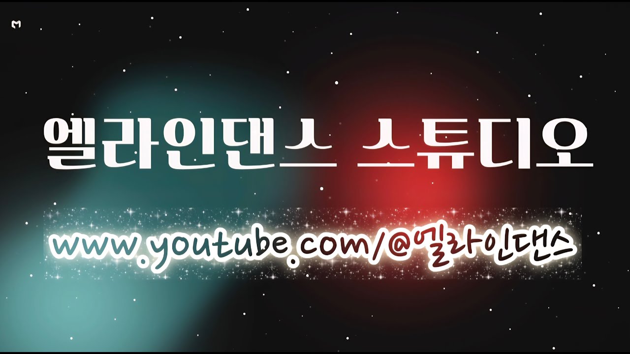 25.12.19 가라 가라 #의정부엘라인댄스 [초급반]