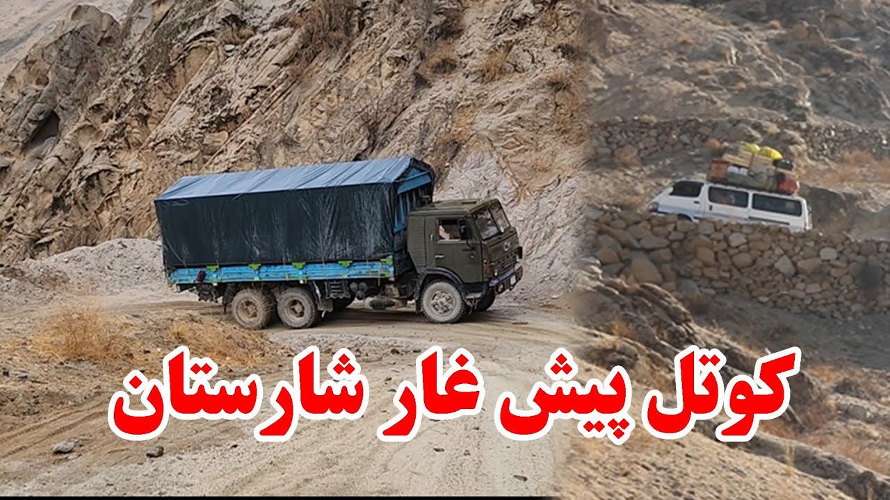 کوتل پیش غار شارستان دایکندی