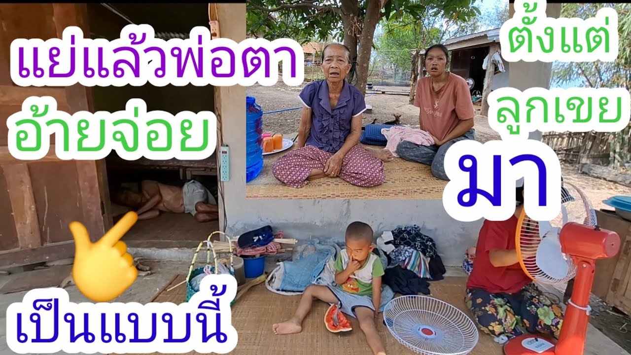 แม่ยายอ้ายจ่อยบอกว่าพ่อตาเป็นแบบนี้เพาะลูกเขยยังไม่ได้กินฮีด✌️🇱🇦❤️🇹🇭🇺🇸#แม่น้องรุ่งบ้านนา#2/3/26