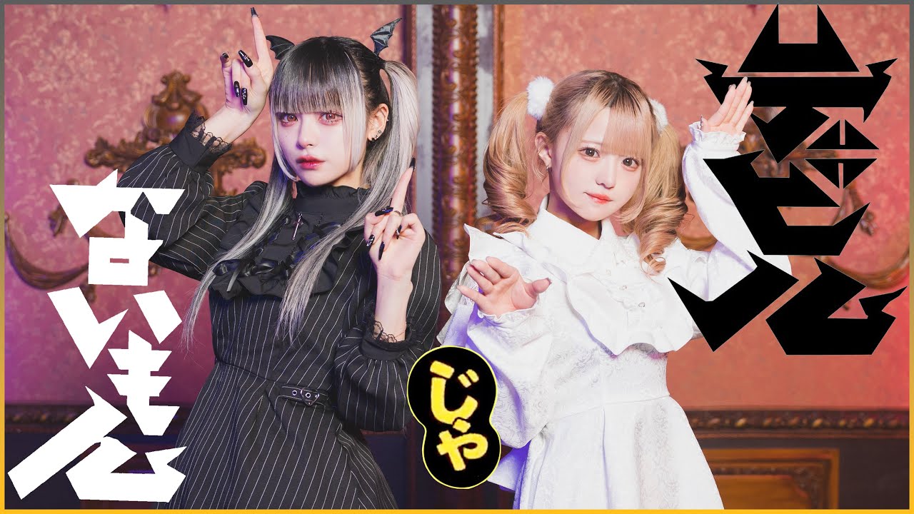 【踊ってみた】デビルじゃないもん / DECO*27【のあゆか】