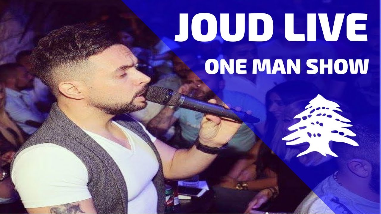 Joud Moubarak 2018 Hafle Lebanon - حفلة جود مبارك صيف  ٢٠١٨ لبنان