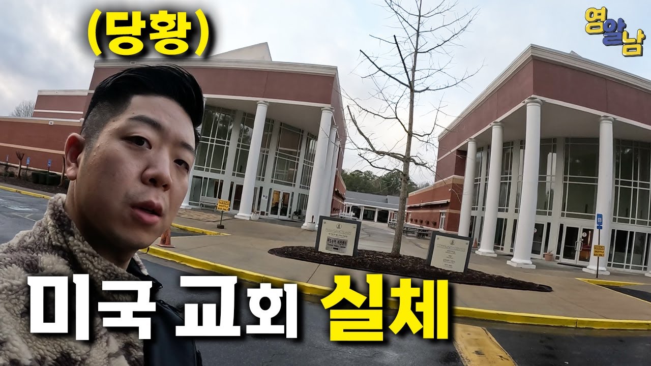 한국인들이 모인다는 미국 교회의 실태가 충격적인 이유