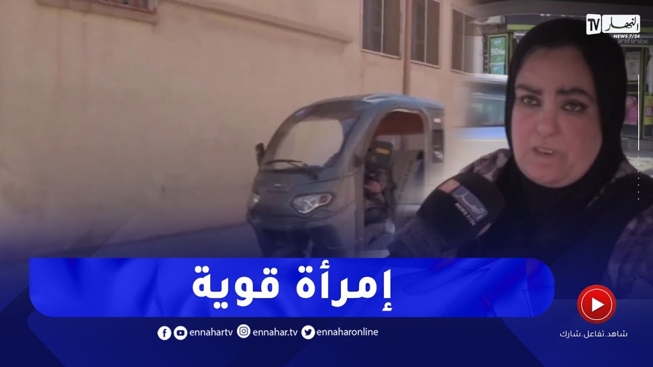 تلمسان / أمينة ...  شابة من ذوي الهمم مثال للمرأة المثابرة