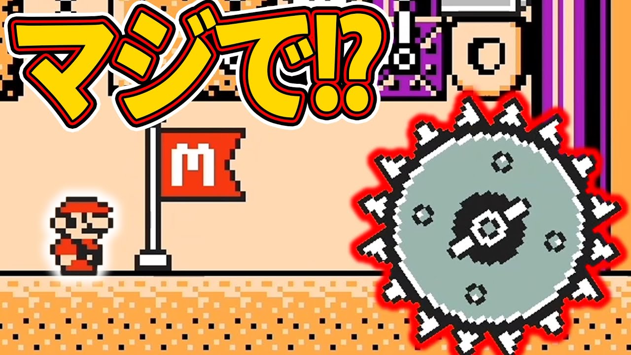 これは絶対に「マジで！？」ってなる騙し方ｗｗｗマリオメーカー2