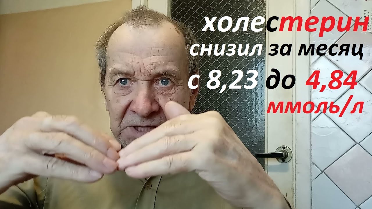 Холестерин правда и ложь, и как я его снизил за месяц с 8,23 до 4,84.  Опыт Куликова