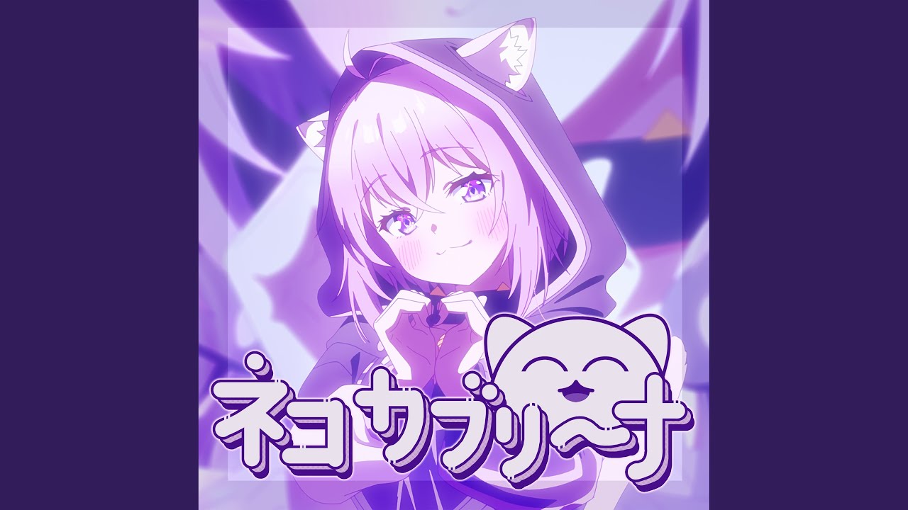 ネコカブリーナ（Instrumental）
