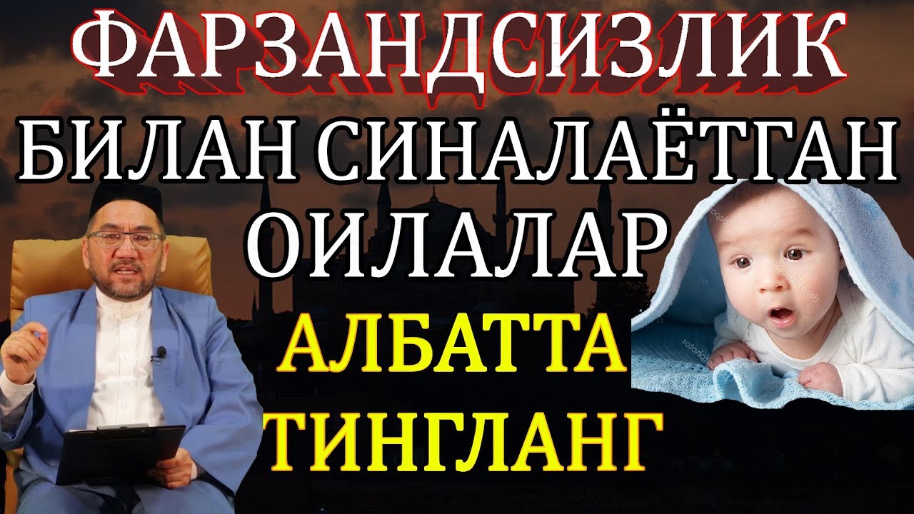 ФАРЗАНД КЎРАОЛМАЯТГАНИ УЧУН КЕЛИНИГА ЗУЛМ ҚИЛАЁТГАН ҚАЁНОНА ВА КИЁВ!