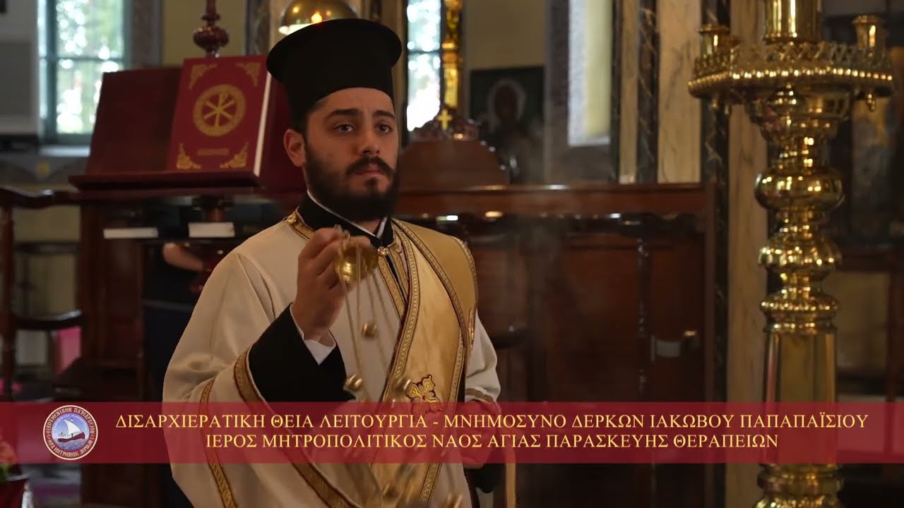Μνημόσυνο Δέρκων Ιακώβου Παπαπαϊσίου - Ι. Μητροπολιτικός Ναός Αγίας Παρασκευής Θεραπείων 23-10-2025