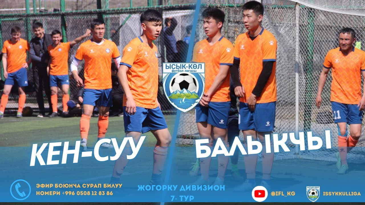 Кен-Суу : Балыкчы / Жогорку дивизион 7 тур