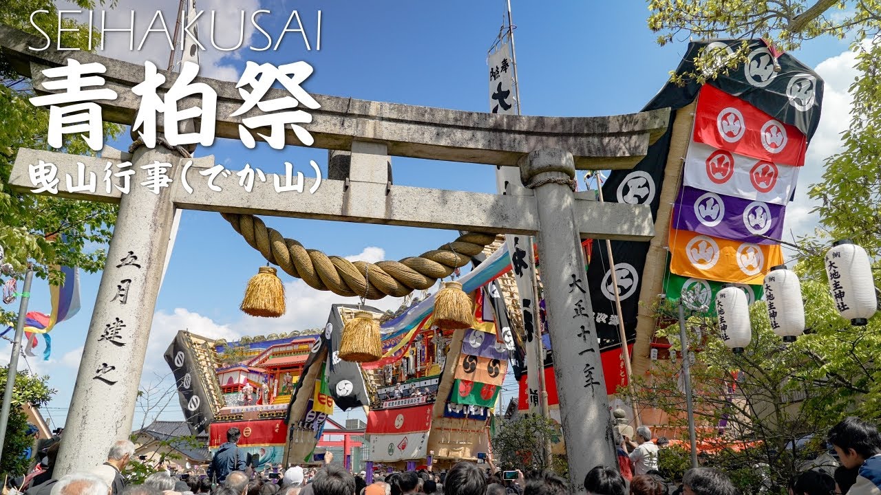 2025 青柏祭の曳山行事(でか山) Seihakusai Festival in Nanao City, Ishikawa, Japan