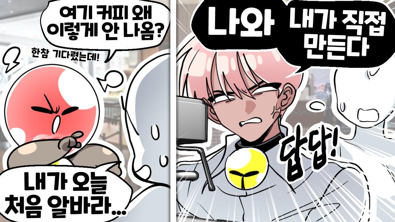 바리스타 동아리 에이스가 카페에 가면 생기는 일 ㅋㅋㅋ