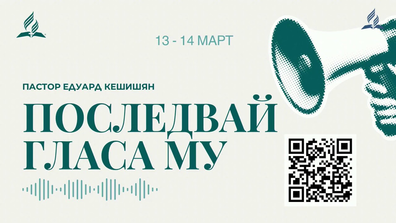 Помирение и надежда - Урок 9 | Библията в моето семейство