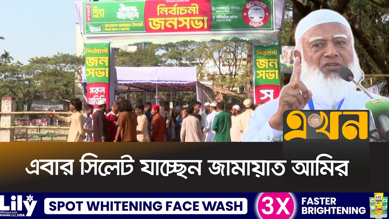 জনসভায় পুরুষের পাশাপাশি নারী ভোটারদের টানতে বিশেষ ব্যবস্থা | Jamaat Amir Sylhet | Ekhon TV