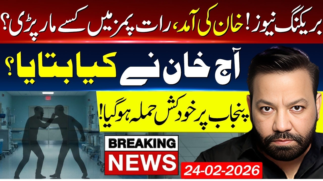 🔴What Happened at PIMS? imran khan | Bhakkar News updates🚨🚨