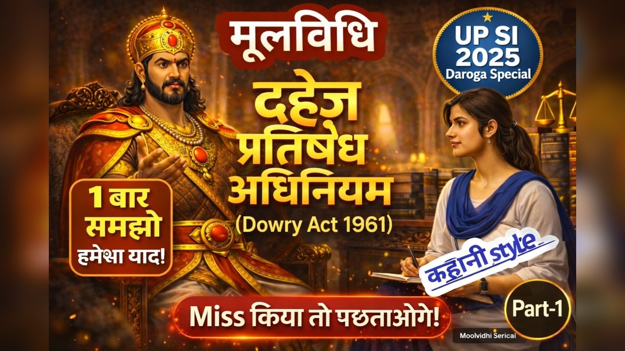 🔥 UP SI 2025 Moolvidhi | Dowry Prohibition Act 1961 | दहेज प्रतिषेध अधिनियम | BEST Moolvidhi
