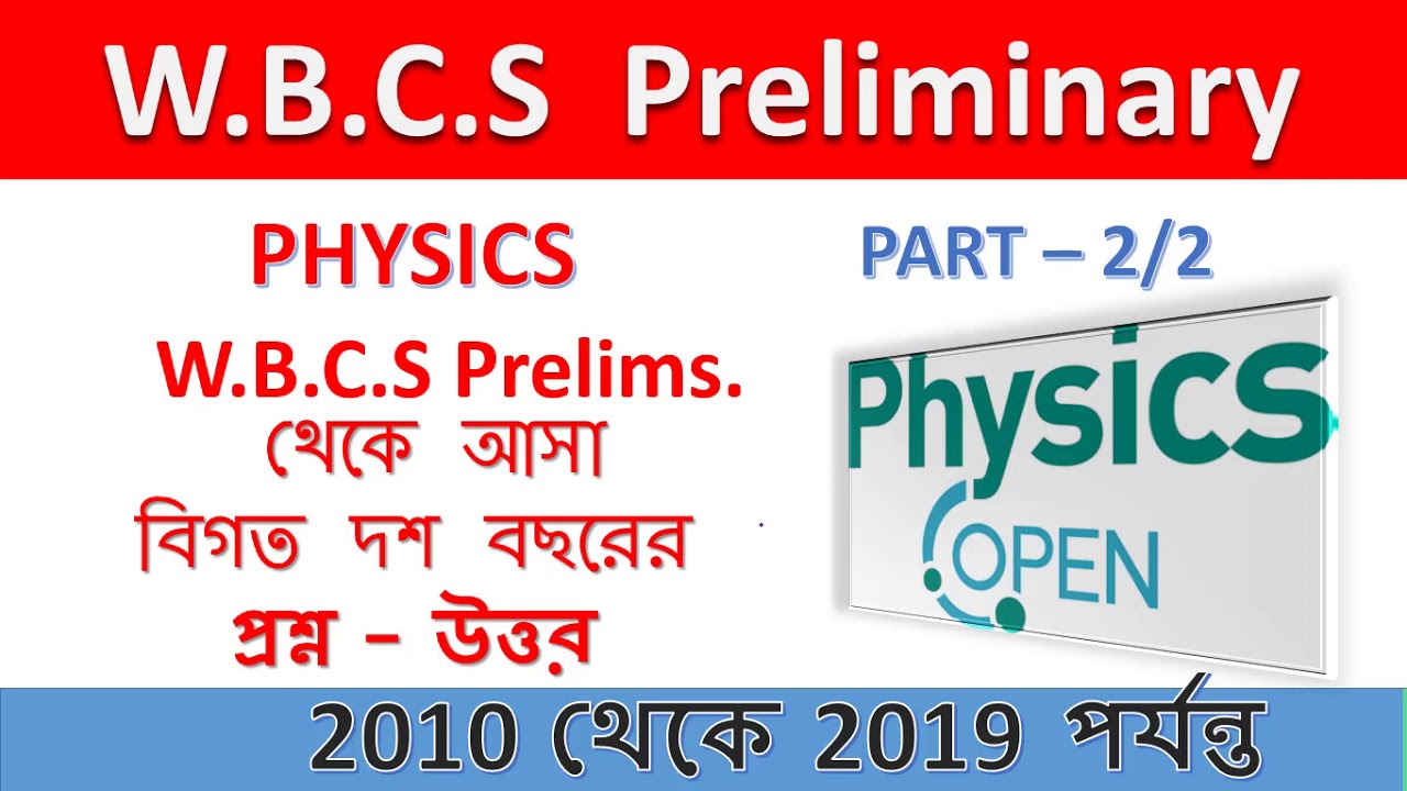 Wbcs prelims physics last ten year question and answer