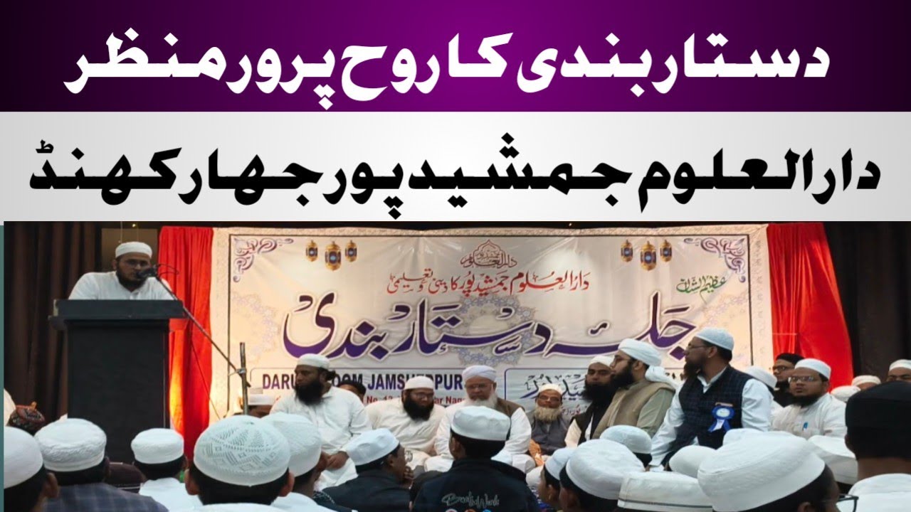 Emotional Dastarbandi Ceremony in Darul Uloom Jamshedpur | Child Naat “Shukriya Ae Hafizo” 