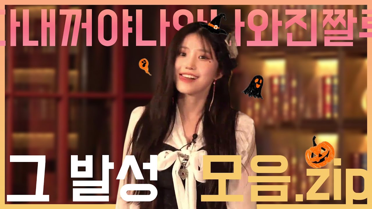 모두가 알고있는 송하영 '그 발성' 모음.zip