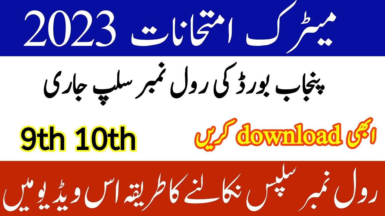 9th and 10th Class Roll no slips 2023- How To Download Your Roll No Slip- Matric Roll no slip 2023