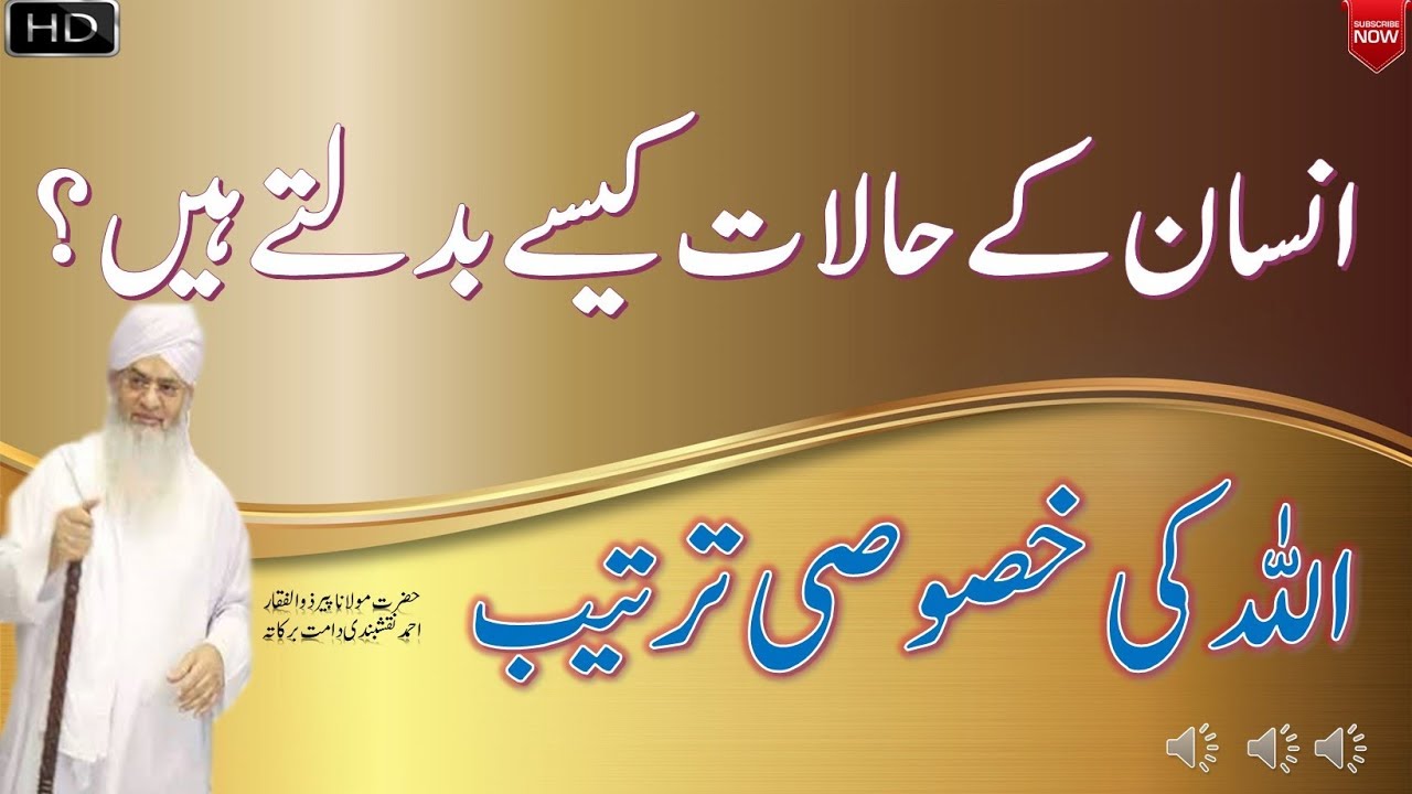 Insan Ke Halat Kaisy Badalty Hain