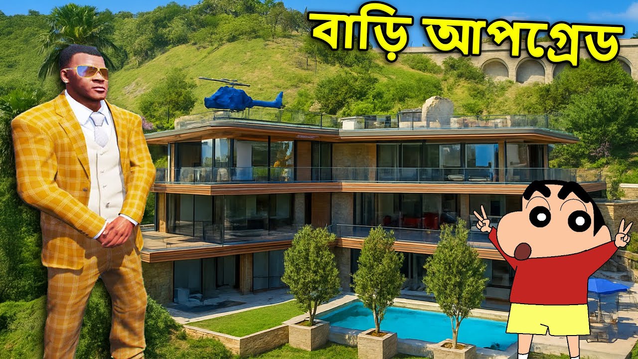 ফ্রাঙ্কলিন ও সিনচান তাদের বাড়ি আপগ্রেড করল | Shinchan Chop Gta V