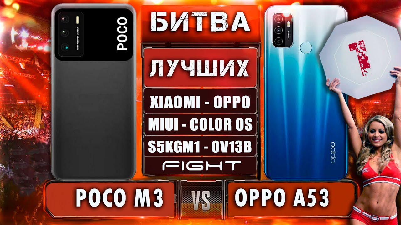Крутой ОППОнент! POCO M3 VS OPPO A53 &ndash; битва лучших бюджетников