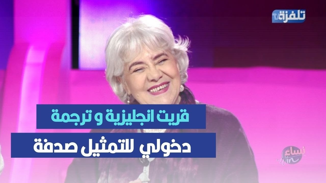 جودة ناجح : مسيرة حافلة بنجاحات قريت انجليزية و ترجمة  لكن دخولي صدفة  للتمثيل