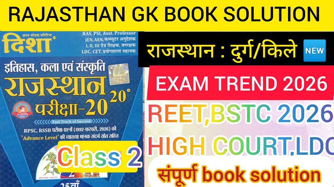 DAY -2/दिशा पब्लिकेशन book 📚 solution/राजस्थान के प्रमुख दुर्ग/किले /ऑब्जेक्टिव प्रश्नोत्तर हल