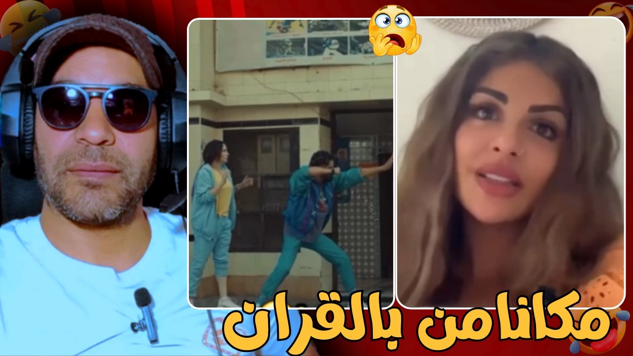 الراقصه مايا مكان امنش بالقران كلو ومكاينش شي حاجه إسمها الجنة والنار 🔥😱