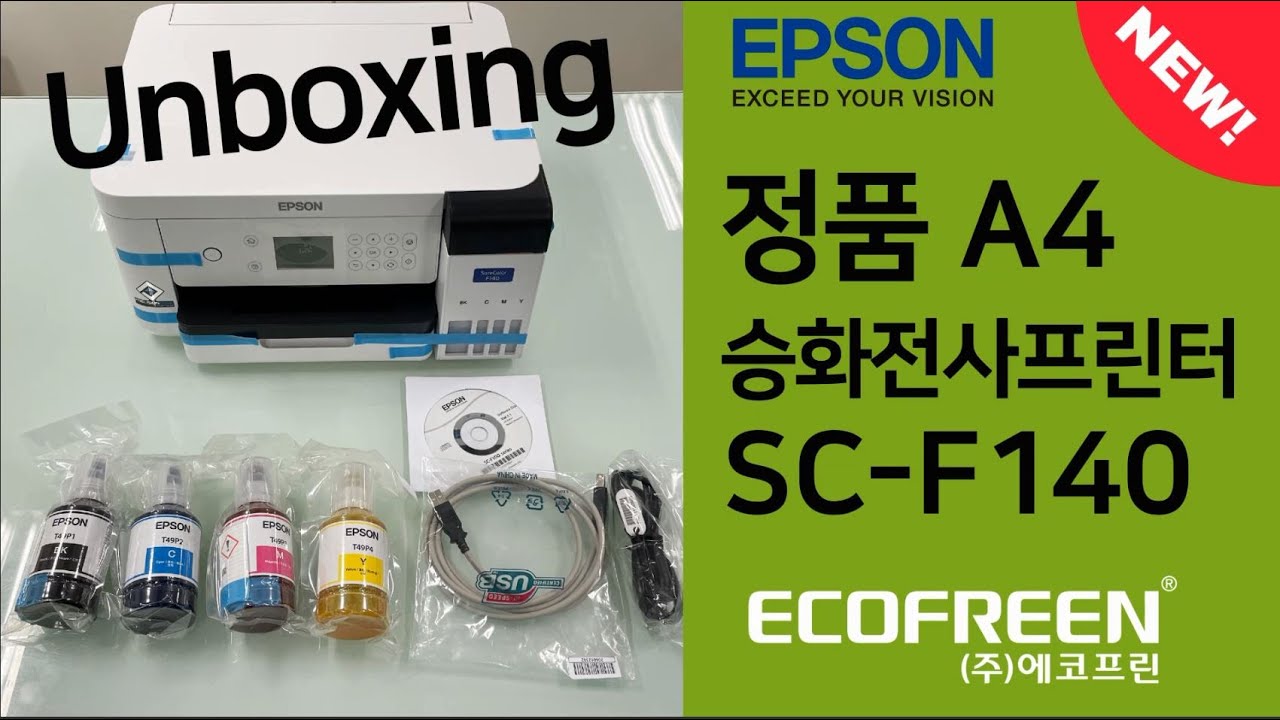 엡손 정품 A4 승화전사프린터 언박싱 & 설치 (SC-F140)