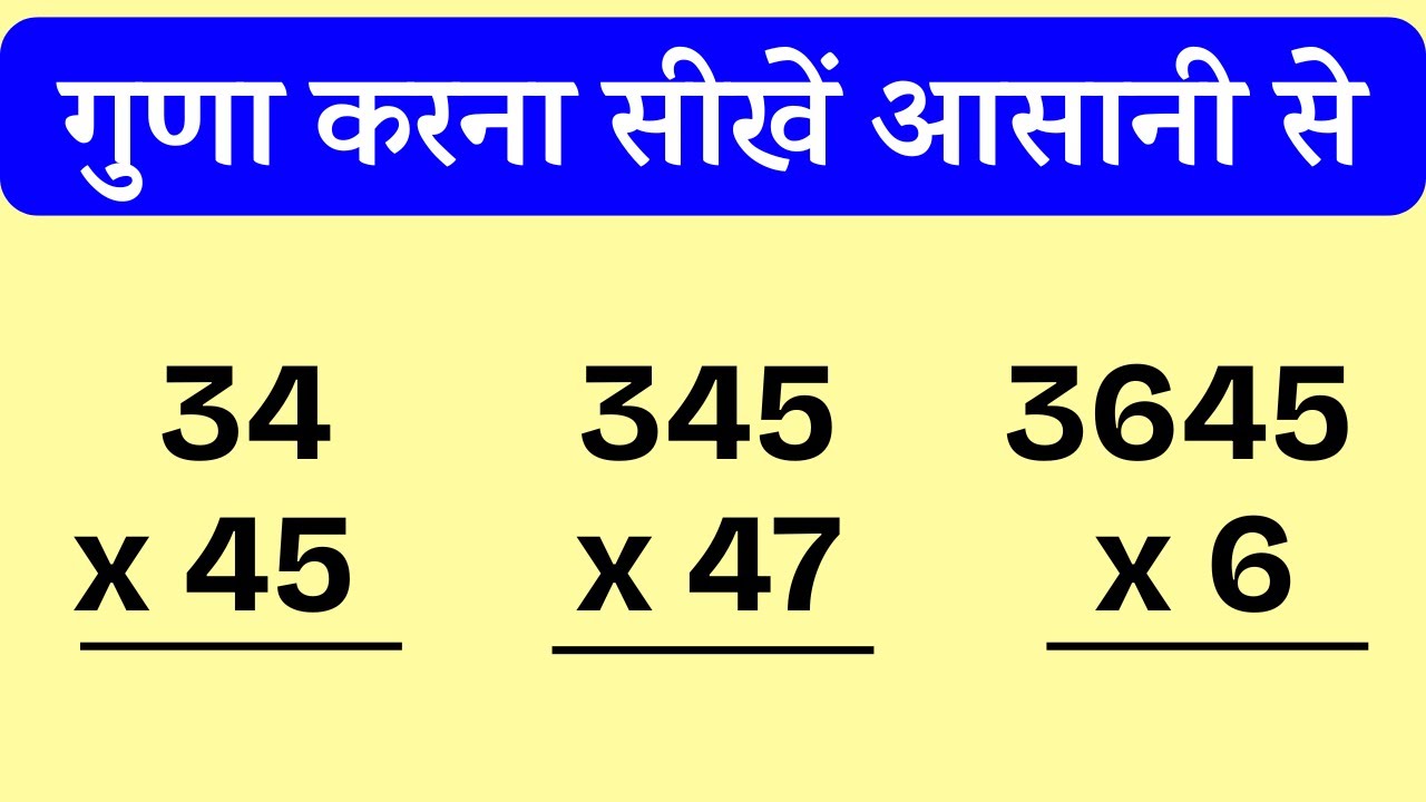 3 digit multiplication | multiply 2 digit by 2 digit | 3 digit multiply sums | multiply 3 digit by 2