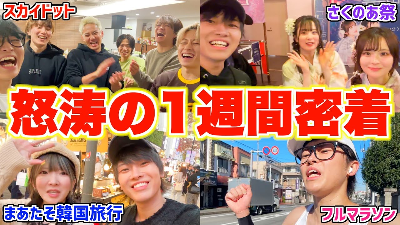 【崖っぷち】1人になったスカイピースじんに1週間密着してみたらハードな生活過ぎたwwwwww