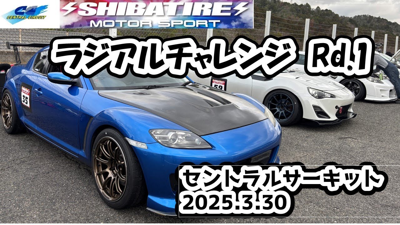 ラジアルチャレンジ　2025.3.30　セントラルサーキット