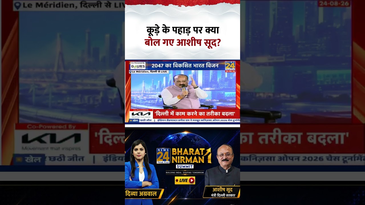 Bharat Nirman Summit : कूड़े के पहाड़ पर क्या बोल गए Ashish Sood? | #shorts #viral