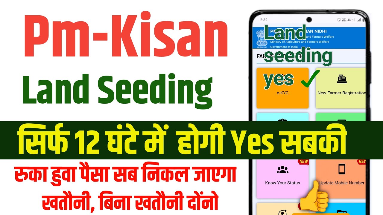 How To Solve PM Kisan Land Seeding Problem | PM Kisan Land Seeding Yes How To Do