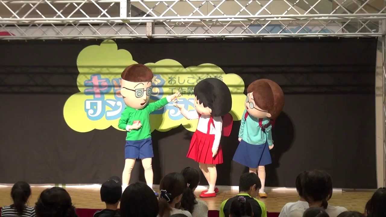 ちびまる子ちゃんショー