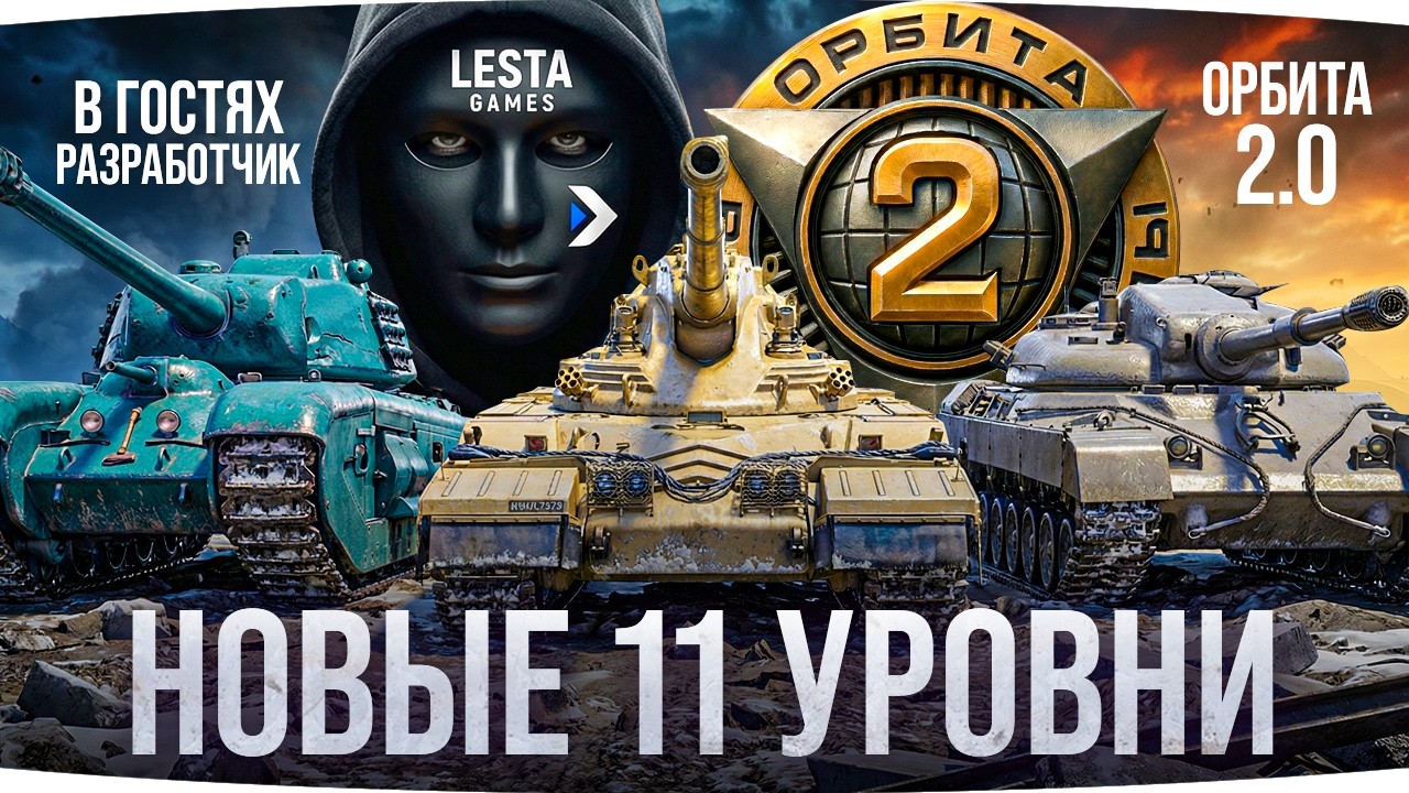 ПОЛУЧАЕМ НОВЫЕ ТАНКИ 11 LVL — Смотрим Новинки Патча 1.41 ● Марафон [День 58]