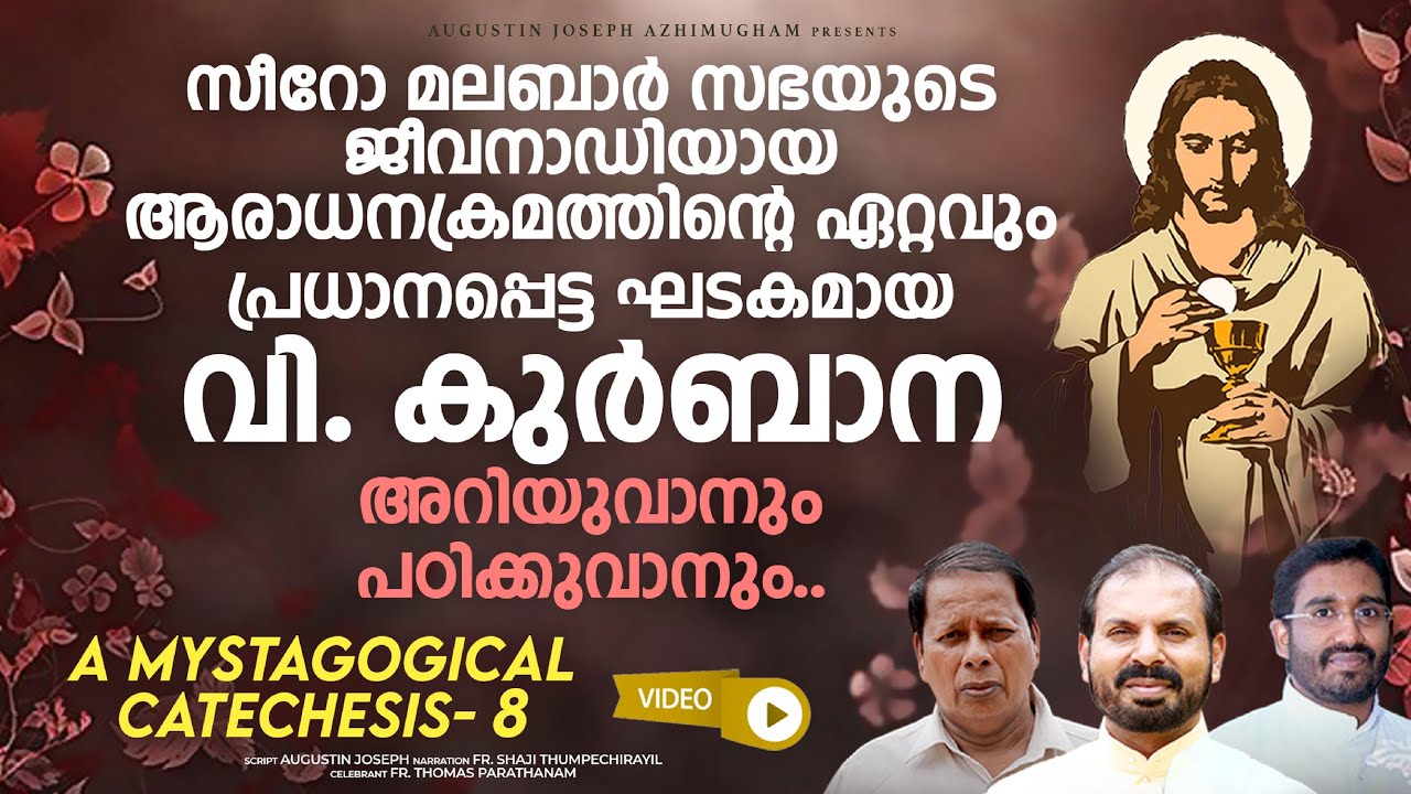 സീറോ മലബാർ സഭയുടെ വി. കുർബാന | Syro Malabar Holy Qurbana - A detailed study | Part 8