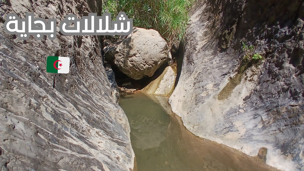 اكتشف سحر و جمال  هذا المكان المخفي وسط جبال الجزائر  Algerian Falls