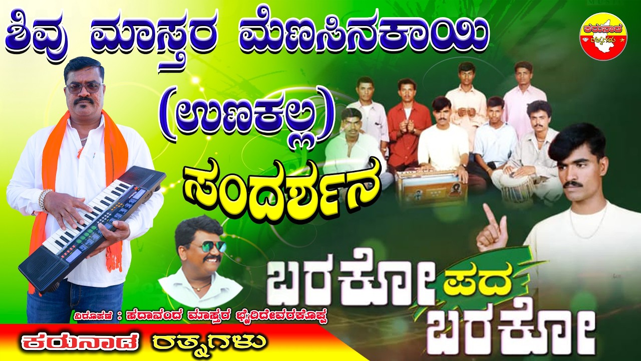 ಶಿವು ಮಾಸ್ತರ ಮೆಣಸಿನಕಾಯಿ ಉಣಕಲ್ | ಸಂದರ್ಶನ |#entertainment #love #comedy #music #dance 