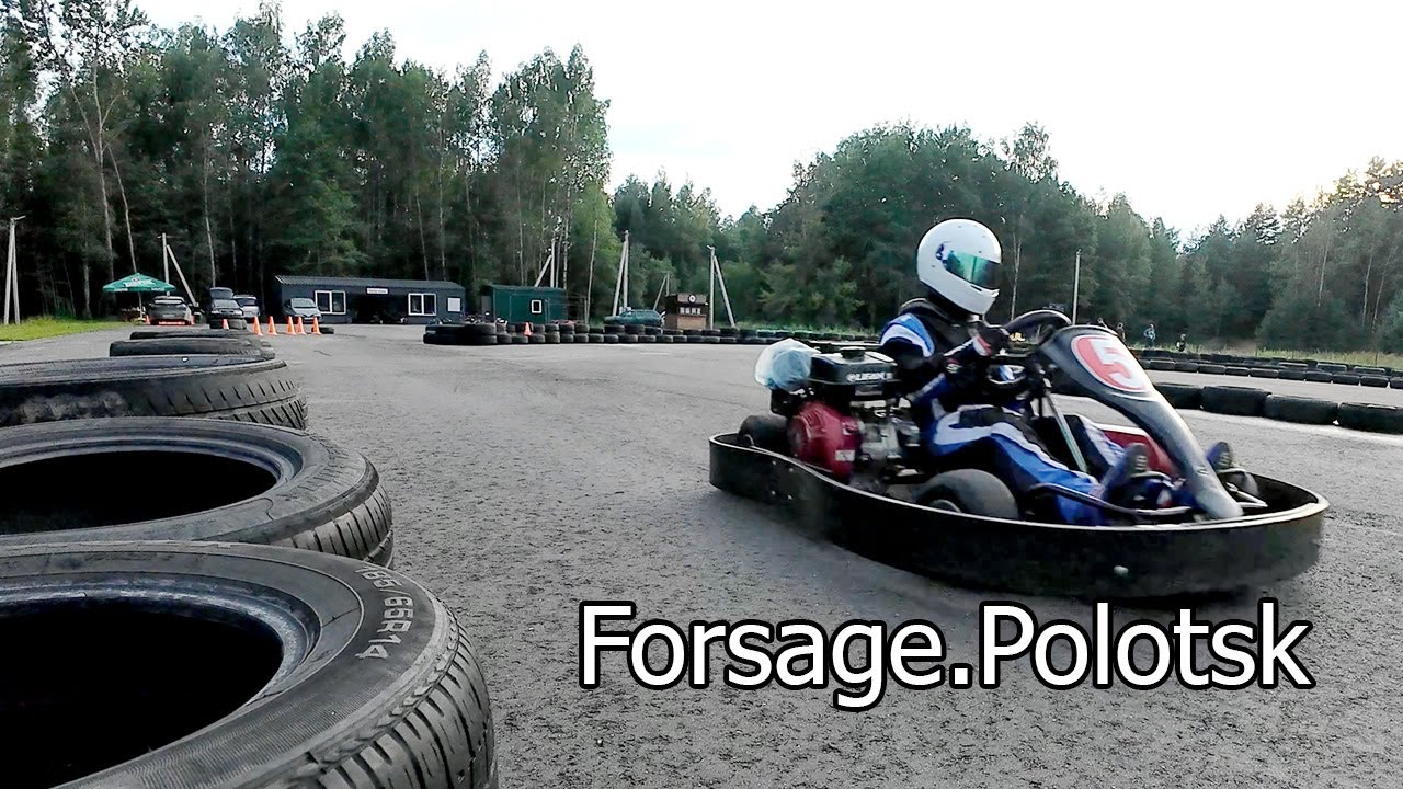 Картинг-клуб Форсаж / karting_polotsk_forsage