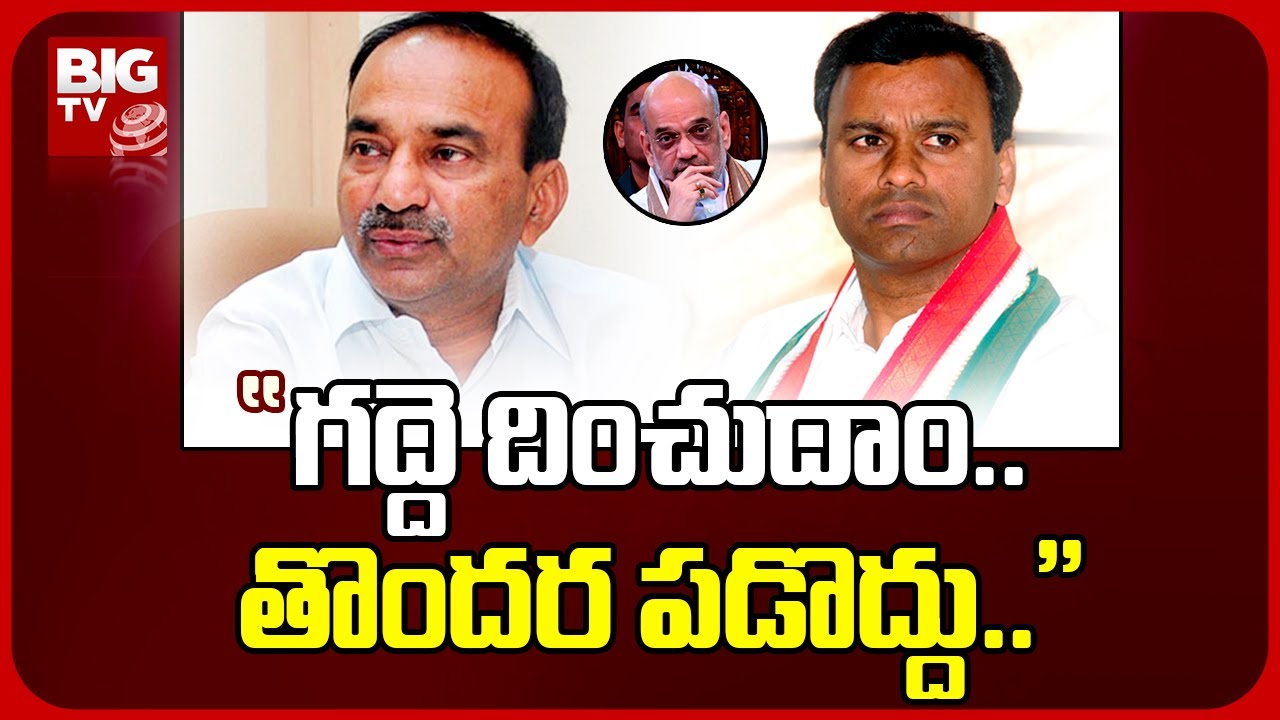 Etala Rajendar And Komati Reddy Rajgopal Reddy Delhi Tour | అసంతృప్తిలో బీజేపీ నేతలు | BIG TV Telugu