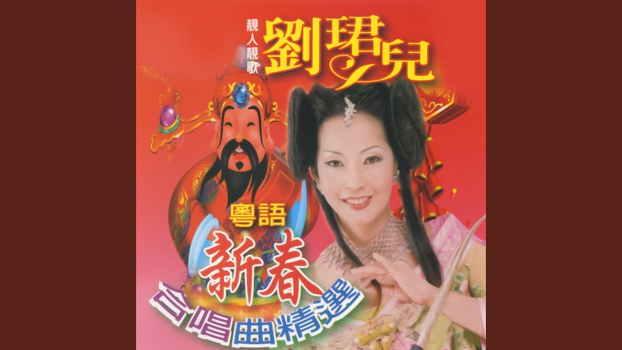 恭喜你
