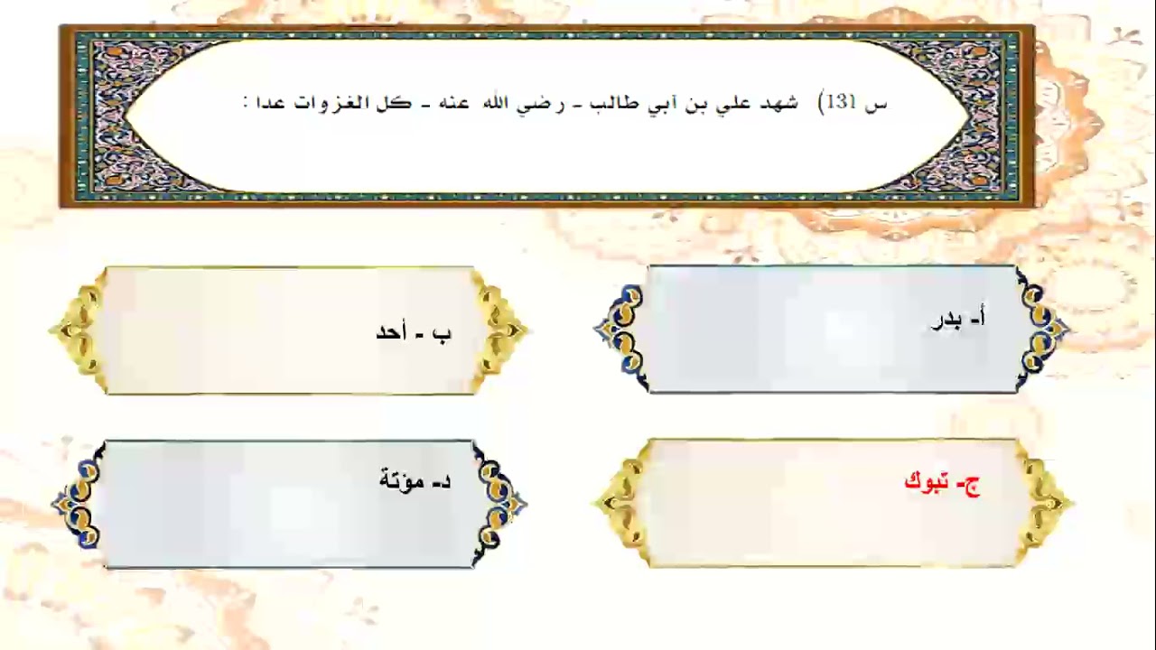 حل الاسئلة الاسترشادية ثالثة ثانوي التربية الاسلامية 6