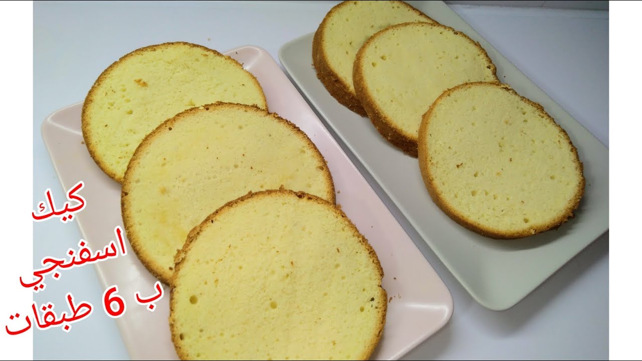 كيك اسفنجي(sponge cake) بدون مواد رافعه😋ب 6 طبقات😋 سهله وناجحه 100%