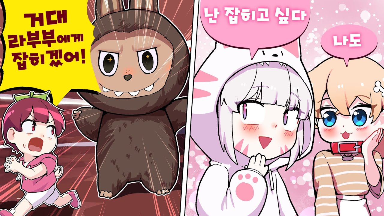 살아있는 라부부 에게 잡히고 싶은 친구들.. 제정신이 아닌거 같습니다 라부부감옥 탈출하기