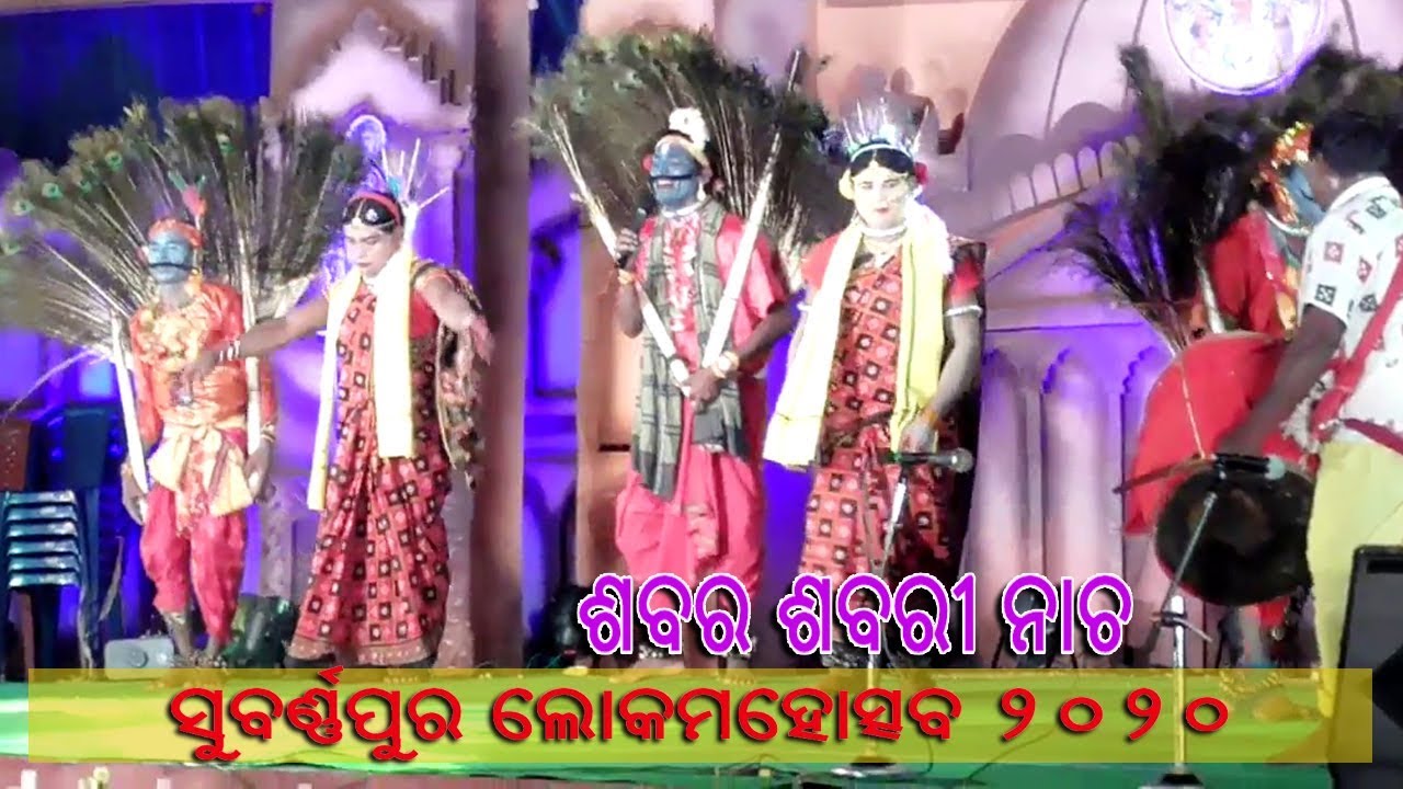 Sabara sabari nacha || subarna loka mahotsav 2020